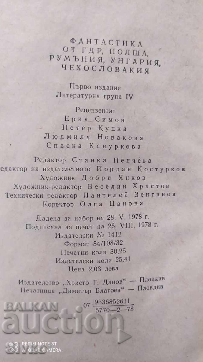 Φανταστικά βιβλία από Ανατολική Γερμανία, Πολωνία, Ρουμανία, Ουγγαρία, Τσεχοσλοβακία, - 5 Φανταστικά βιβλία από Ανατολική Γερμανία, Πολωνία, Ρουμανία, Ουγγαρία, Τσεχοσλοβακία, - 5