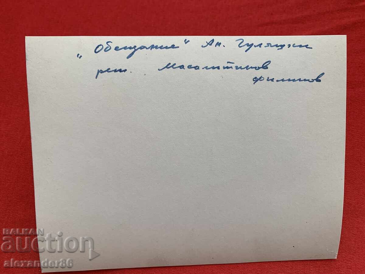 Βασίλ Κίρκοφ "Υπόσχεση" Λαϊκό Θέατρο σεζόν 1949/50 - 5