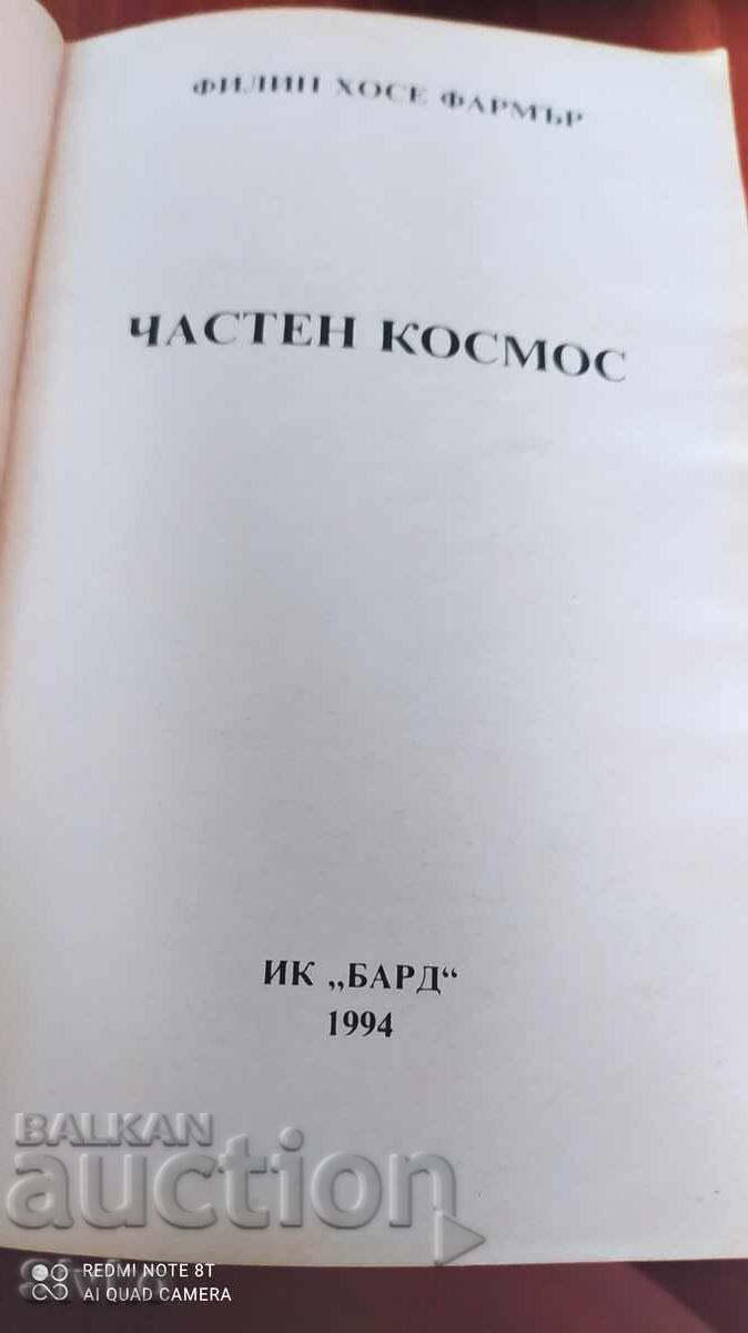 Licitație Spațiu privat, În spatele zidurilor de Terra, Philip José Farmer, prima ediție