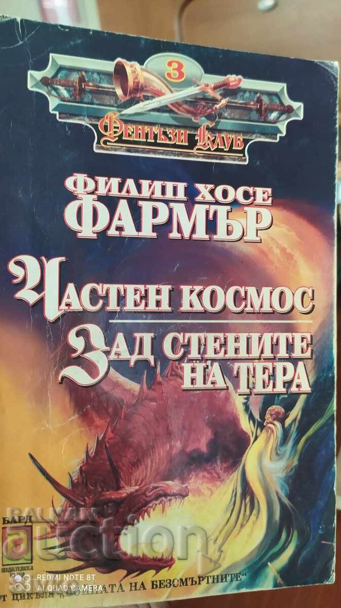 Spațiu privat, În spatele zidurilor de Terra, Philip José Farmer, prima ediție