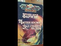 Ιδιωτικό Σύμπαν, Πίσω από τους Τοίχους της Γης, Φίλιπ Χοσέ Φάρμερ, πρώτο