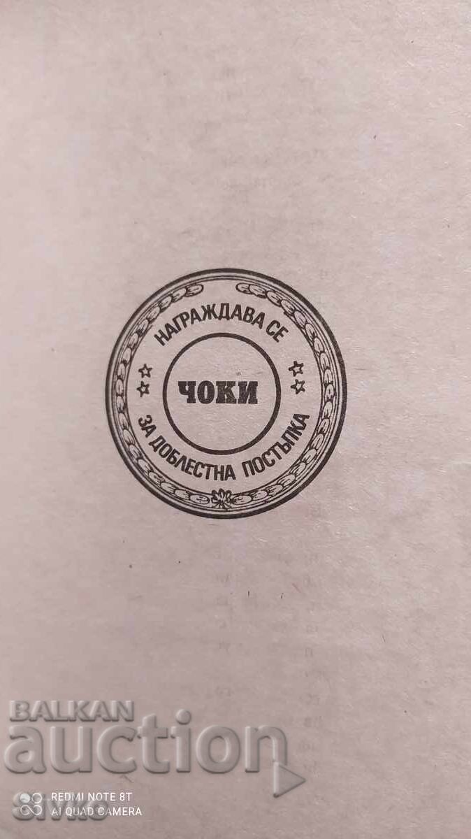 Delivery of Chocky, John Wyndham, First Edition