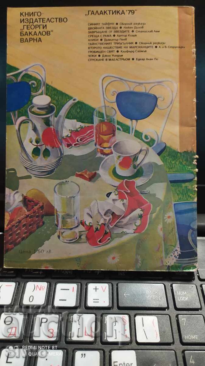 Chocky, John Wyndham, First Edition - 6