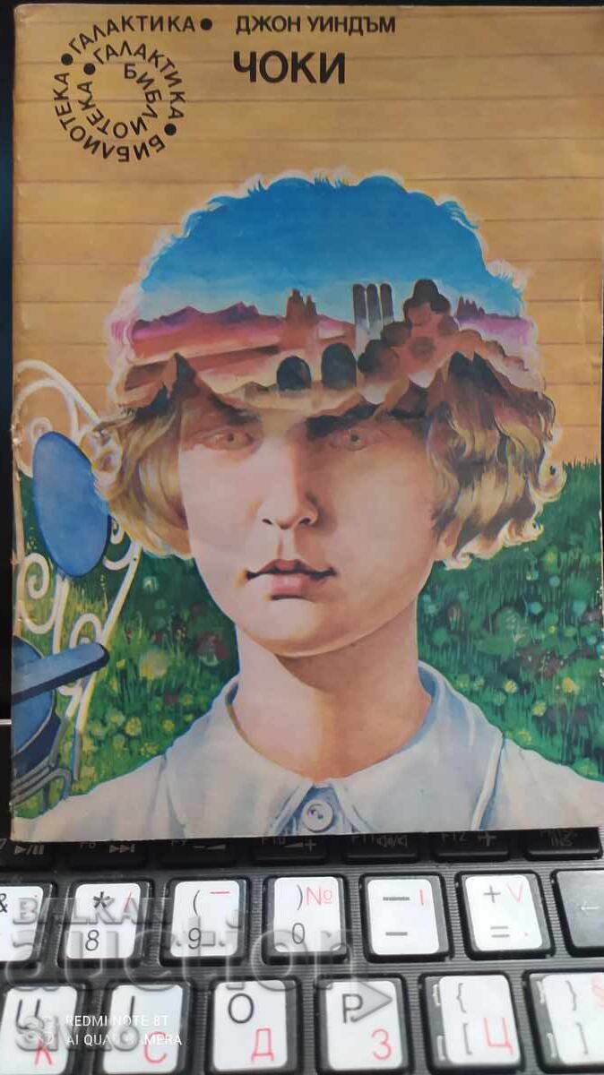 Chocky, John Wyndham, First Edition