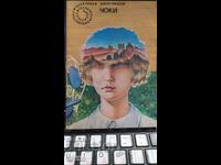 Chocky, John Wyndham, First Edition