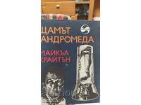 The Andromeda Strain, Michael Crichton, First Edition, Many Illustrations