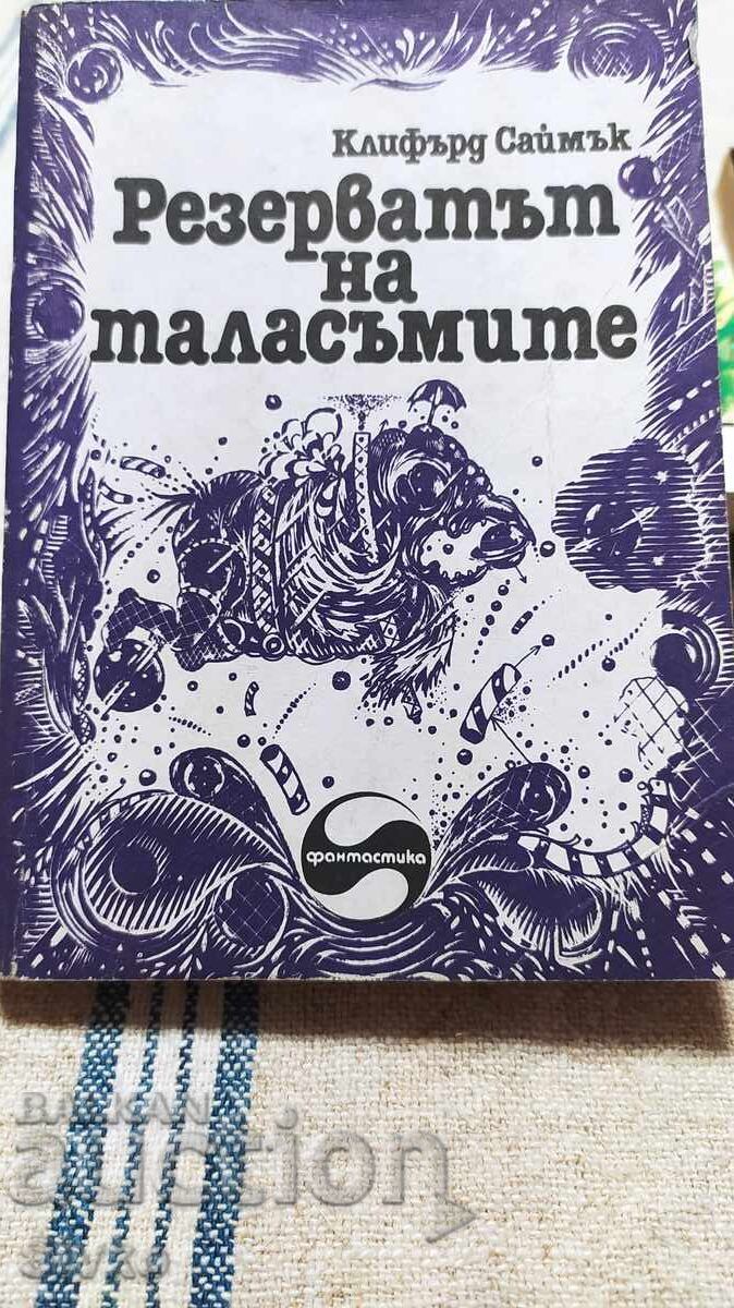 The Goblin Reservation, Clifford Simak, First Edition, Many