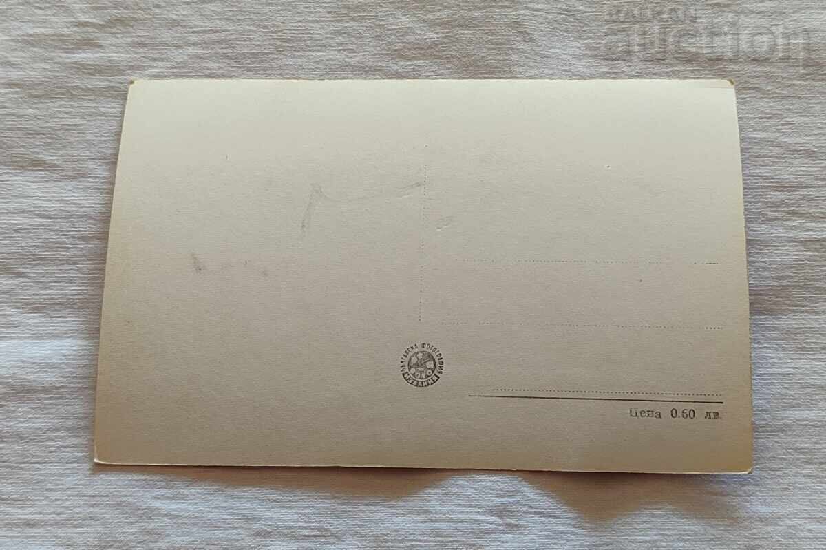 ΡΩΣΙΚΟ ΜΝΗΜΕΙΟ ΣΤΟ ΒΟΥΝΟ ΣΤΟΛΕΤΟΦ 1957 μ.Χ με τιμή 2.00 BGN | € 1.02 ΡΩΣΙΚΟ ΜΝΗΜΕΙΟ ΣΤΟ ΒΟΥΝΟ ΣΤΟΛΕΤΟΦ 1957 μ.Χ με τιμή 2.00 BGN | € 1.02