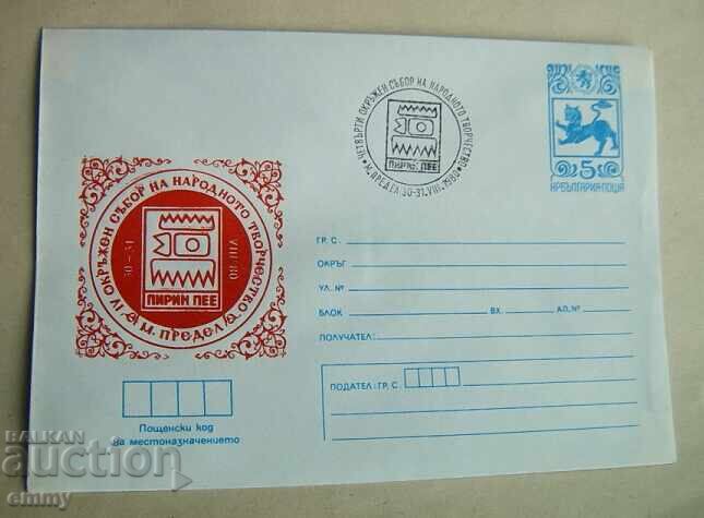 Ταχυδρομικός φάκελος IPTZ 1980-Συλλογή λαϊκής τέχνης "Ο Πιρίν τραγουδάει" Ταχυδρομικός φάκελος IPTZ 1980-Συλλογή λαϊκής τέχνης "Ο Πιρίν τραγουδάει"