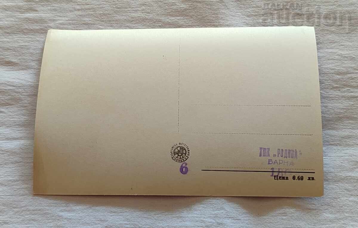 ΒΑΡΝΑ ΘΑΛΑΣΣΙΟΣ ΚΗΠΟΣ 1957 μ.Χ. ΕΓΧΡΩΜΟ με τιμή 3.00 BGN | € 1.53