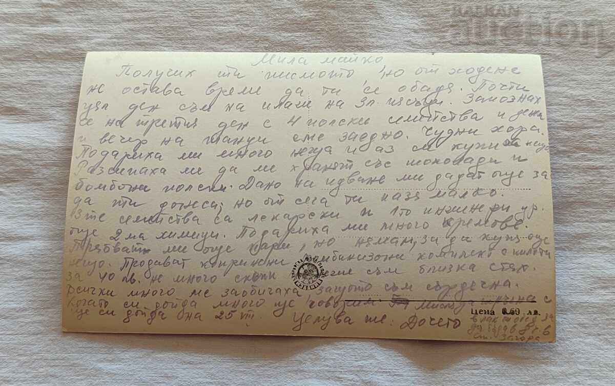 VARNA NEAR THE COAST 1958 P.K with price 1.00 BGN | € 0.51 VARNA NEAR THE COAST 1958 P.K with price 1.00 BGN | € 0.51