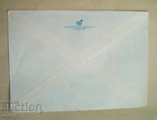 ИПТЗ 5 ст. 1980 - Иван Вазов,130 години от рождението с цена 1.20 лв. | € 0.61