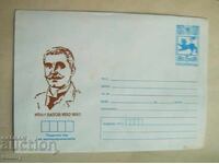 IPTZ 5 st. 1980 - Ivan Vazov, 130 de ani de la naștere