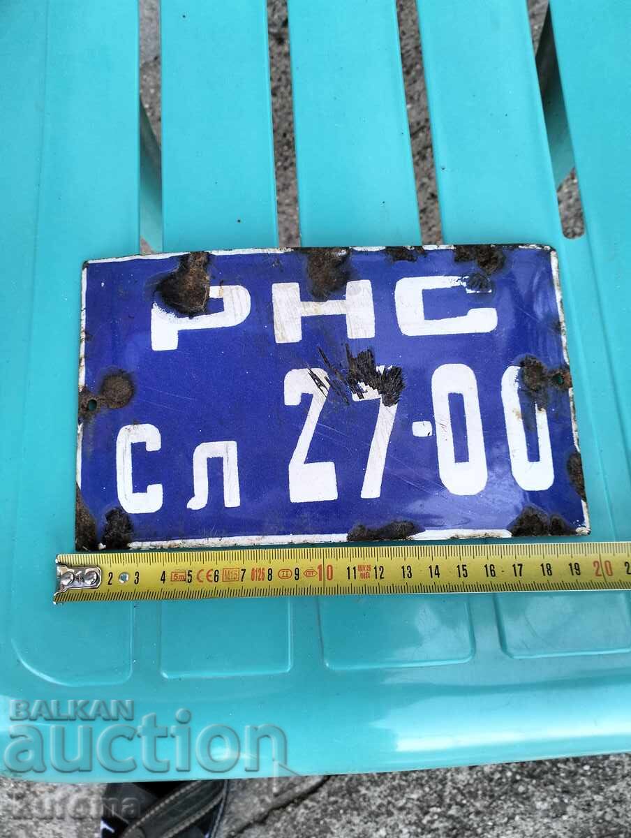 Емайлирана регистрационна табела за каруца с цена 14.99 лв. | € 7.66 Емайлирана регистрационна табела за каруца с цена 14.99 лв. | € 7.66