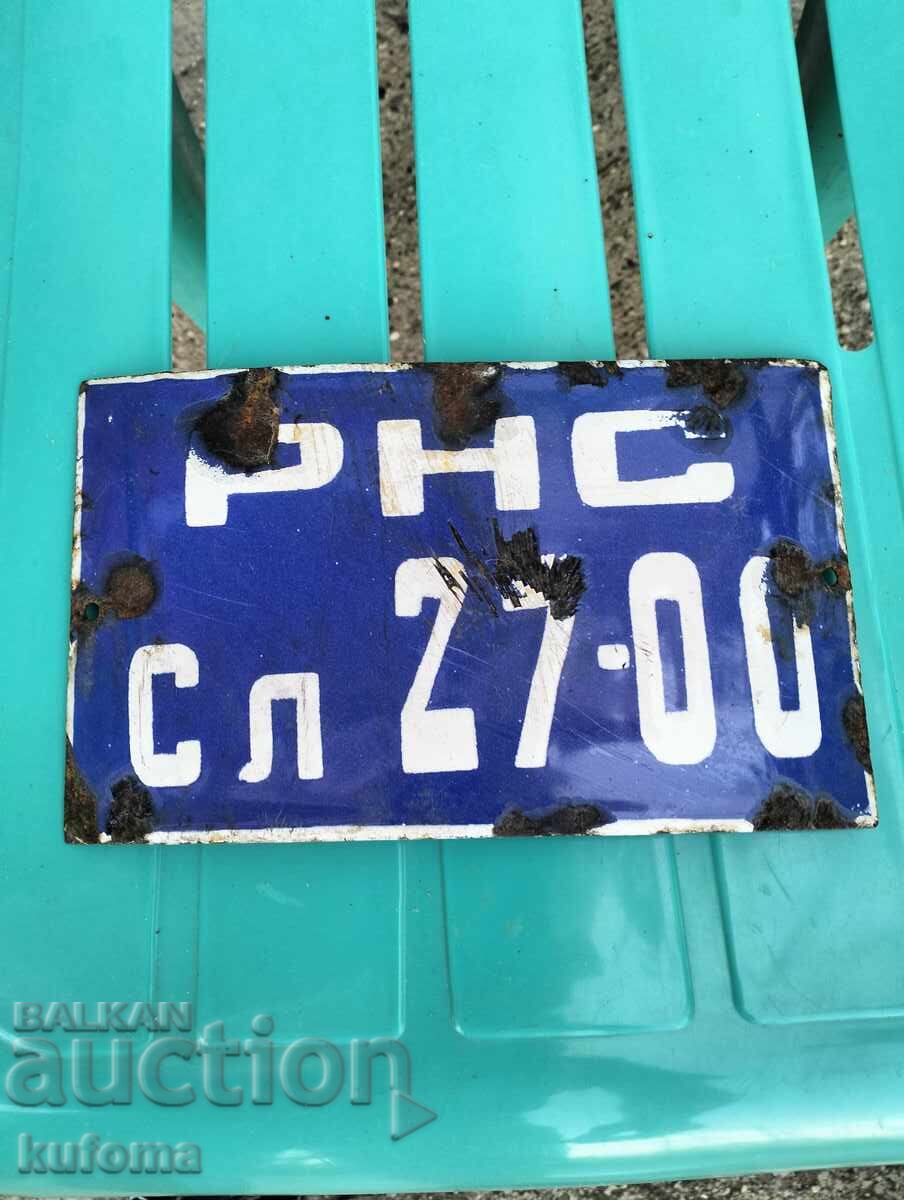 Емайлирана регистрационна табела за каруца Емайлирана регистрационна табела за каруца