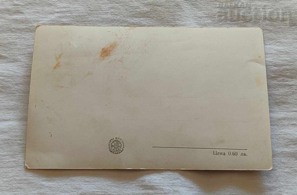 ПОМОРИЕ ЯВОРОВИТЕ СКАЛИ 1957 г. П.К. с цена 2.00 лв. | € 1.02