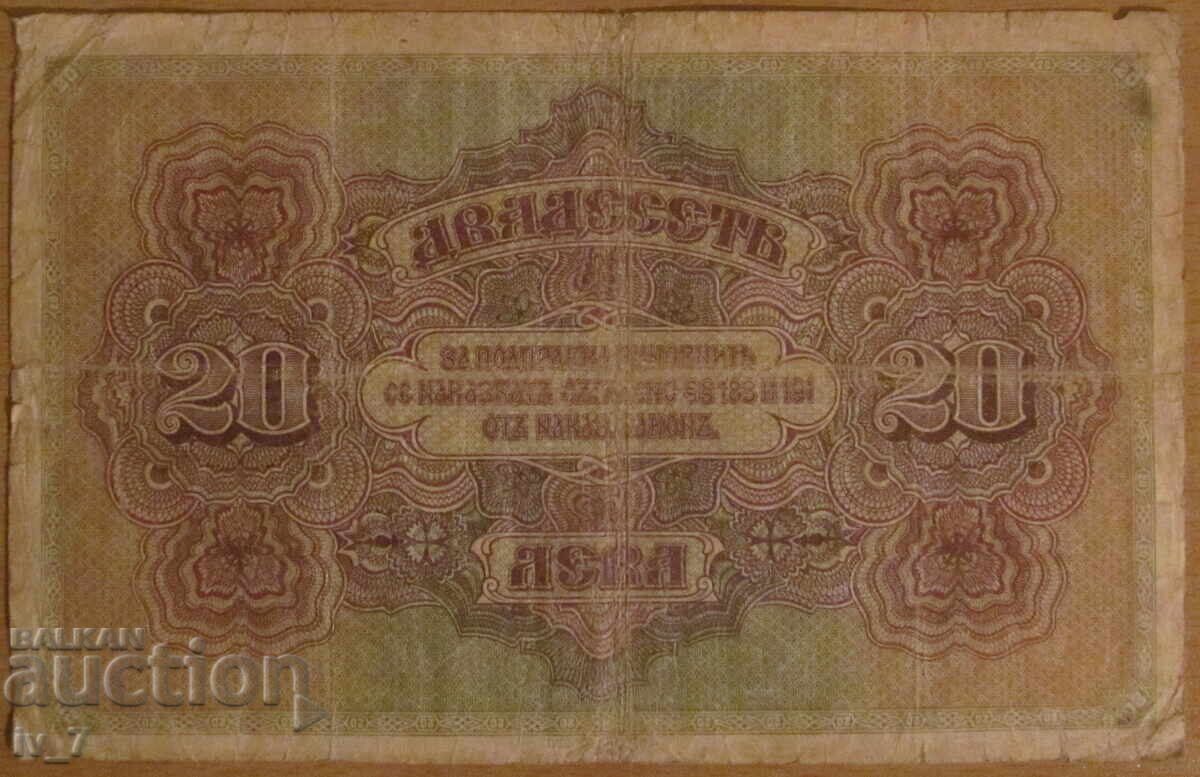20 λέβα χρυσός 1917 godina με τιμή 54.99 BGN | € 28.12