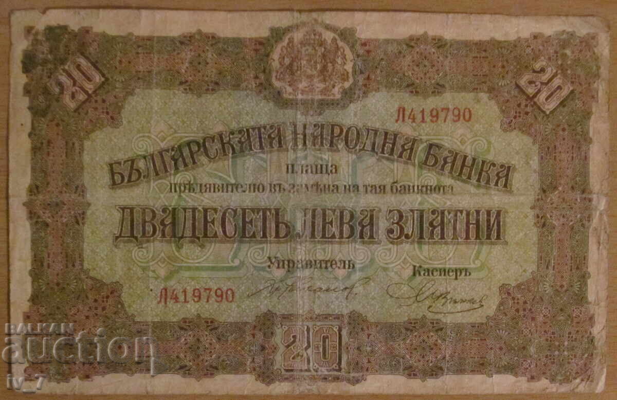 20 λέβα χρυσός 1917 godina