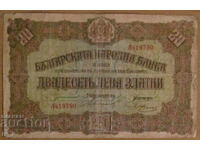 20 лева злато 1917 година