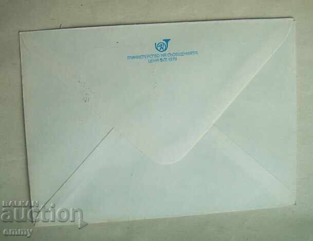 ΙΠΤΖ 2 στ. 1979 - Ομουρτάγκ, 100 χρόνια Βουλγαρικά μηνύματα με τιμή 1.10 BGN | € 0.56