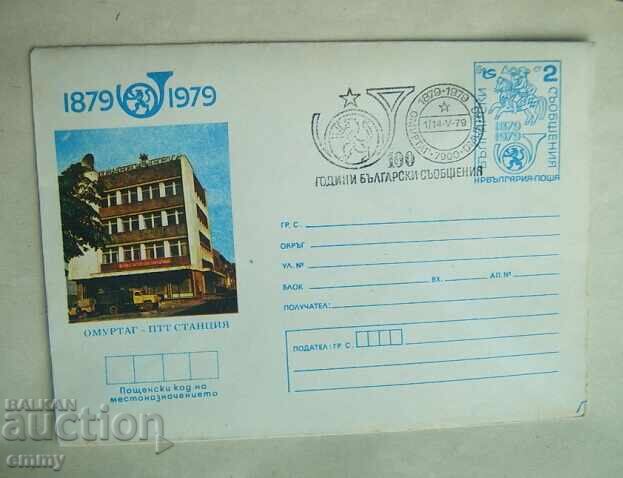 ΙΠΤΖ 2 στ. 1979 - Ομουρτάγκ, 100 χρόνια Βουλγαρικά μηνύματα