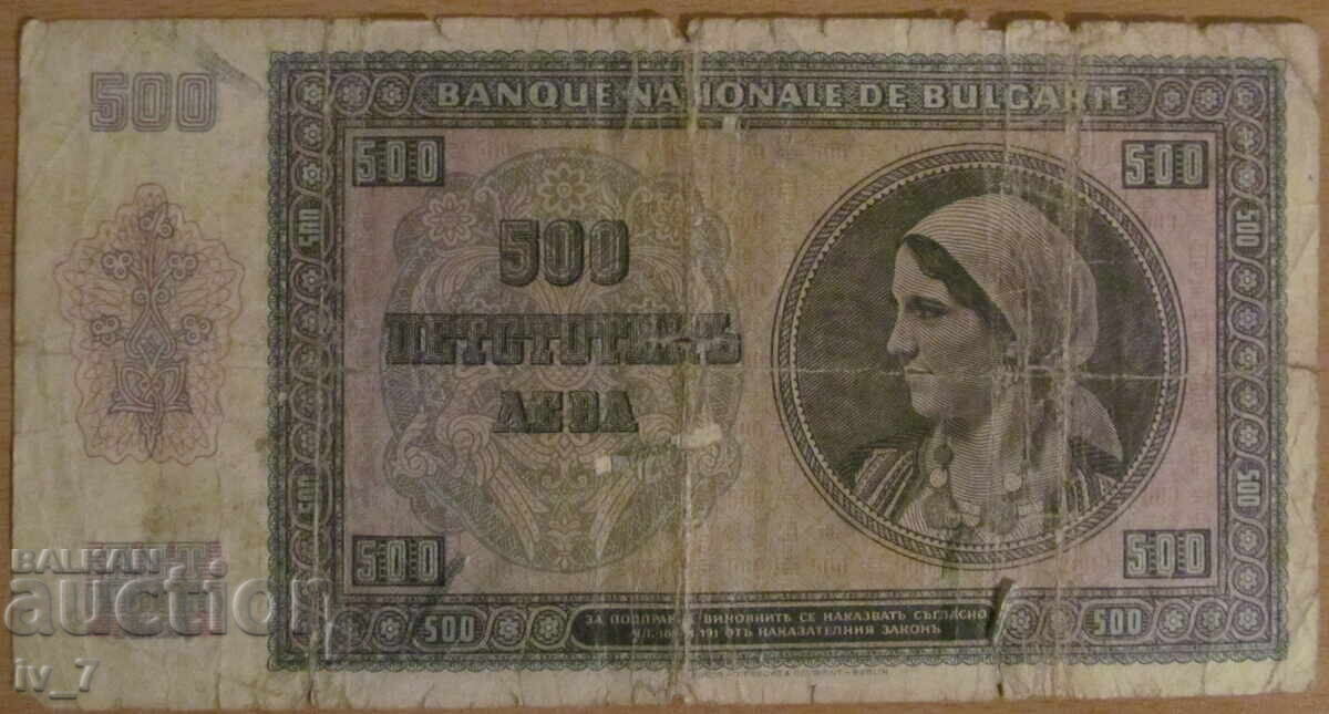 500 лева 1942 година с цена 49.99 лв. | € 25.56 500 лева 1942 година с цена 49.99 лв. | € 25.56
