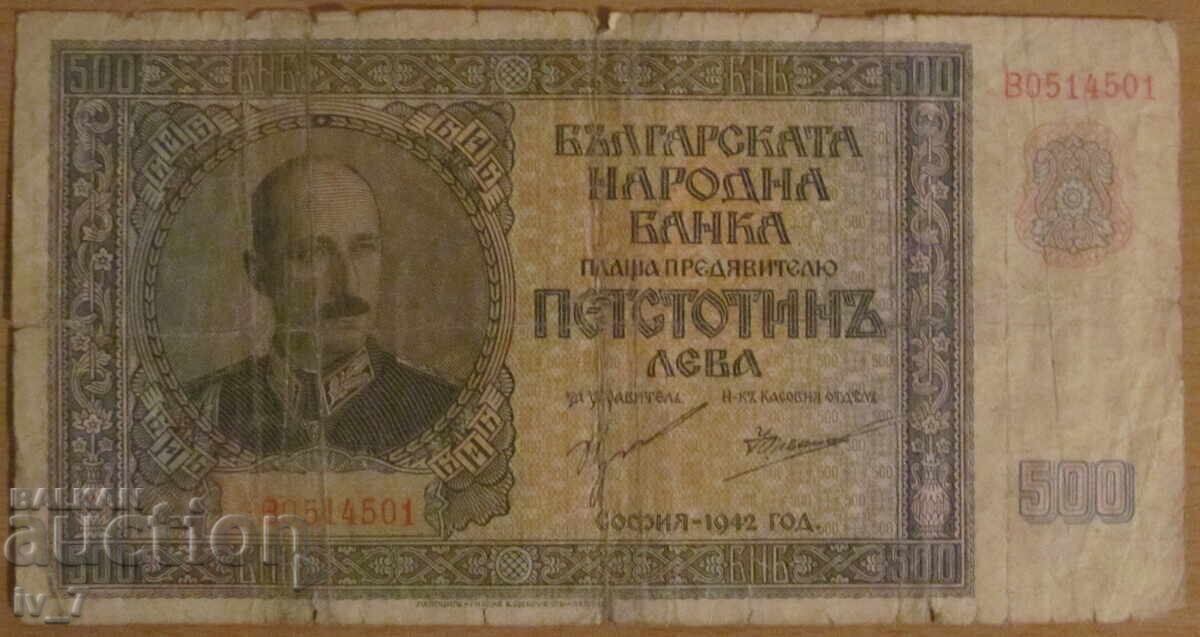 500 лева 1942 година 500 лева 1942 година