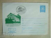 Plic poştal IPTZ 1979-Uzana, Oficiul Naţional de Turism