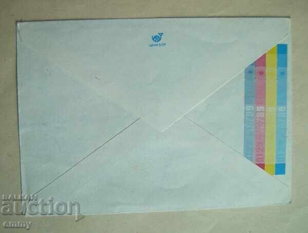 Φάκελος ταχυδρομείου ΕΛΤΑ 2 λεπτά - Θησαυρός της Παναγιουρίστε με τιμή 1.20 BGN | € 0.61