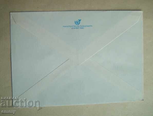 Пощенски плик ИПТЗ 5 ст.,1980 - Асеновград, крепост, XII век с цена 1.20 лв. | € 0.61