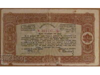 Obligațiune de Tezaur de Stat 5 000 leva 1944