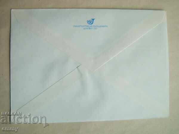 Postal envelope IPTZ 1981 - Borovan village, 75 years old. People's community center with price 1.20 BGN | € 0.61