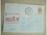 Postal envelope IPTZ 1981 - Borovan village, 75 years old. People's community center