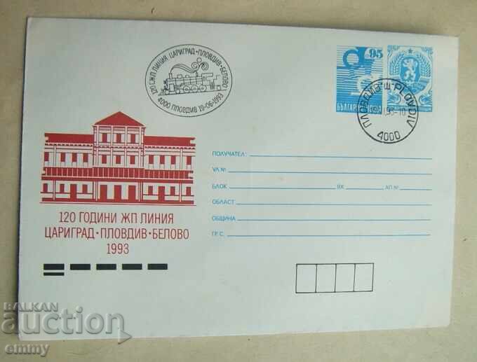 Ταχυδρομικός φάκελος IPTZ 1993 - Σιδηροδρομική γραμμή Tsarigrad-Plovdiv-Belovo Ταχυδρομικός φάκελος IPTZ 1993 - Σιδηροδρομική γραμμή Tsarigrad-Plovdiv-Belovo