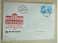 Plic poștal IPTZ 1993 - linia ferată Tsarigrad-Plovdiv-Belovo