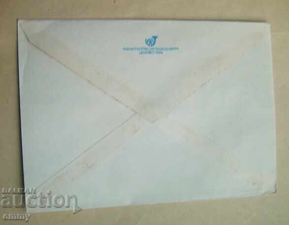 Φάκελος Ταχυδρομείου ΙΠΤΖ 5 st., 1988 - 100 χρόνια BDZH με τιμή 1.20 BGN | € 0.61