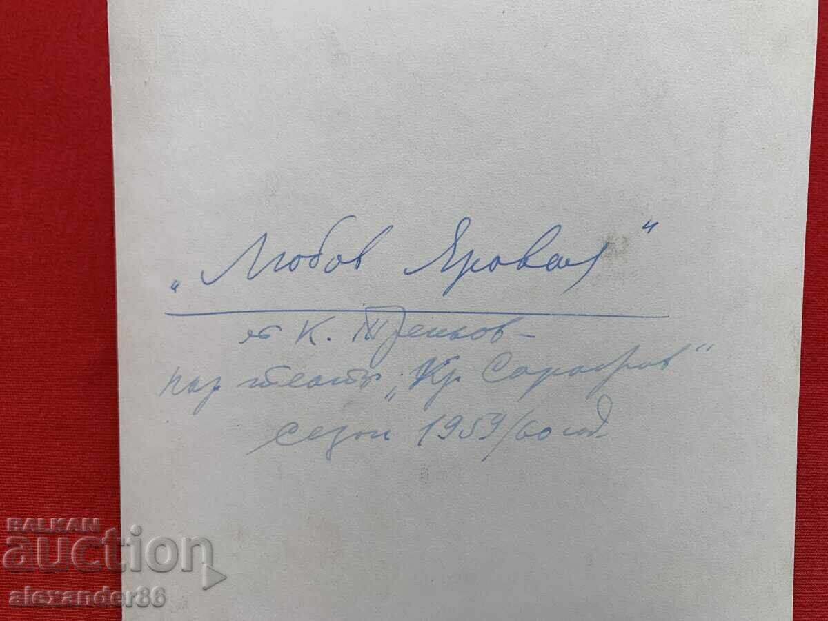 Vasil Kirkov "Lyubov Yarovaya" National Theatre season 1959/60 - 6 Vasil Kirkov "Lyubov Yarovaya" National Theatre season 1959/60 - 6