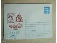 Πλήκ ΙΠΤΖ 1980 - Σκυταλοδρομία μεταφοράς Ολυμπιακής φλόγας, Πλέβεν