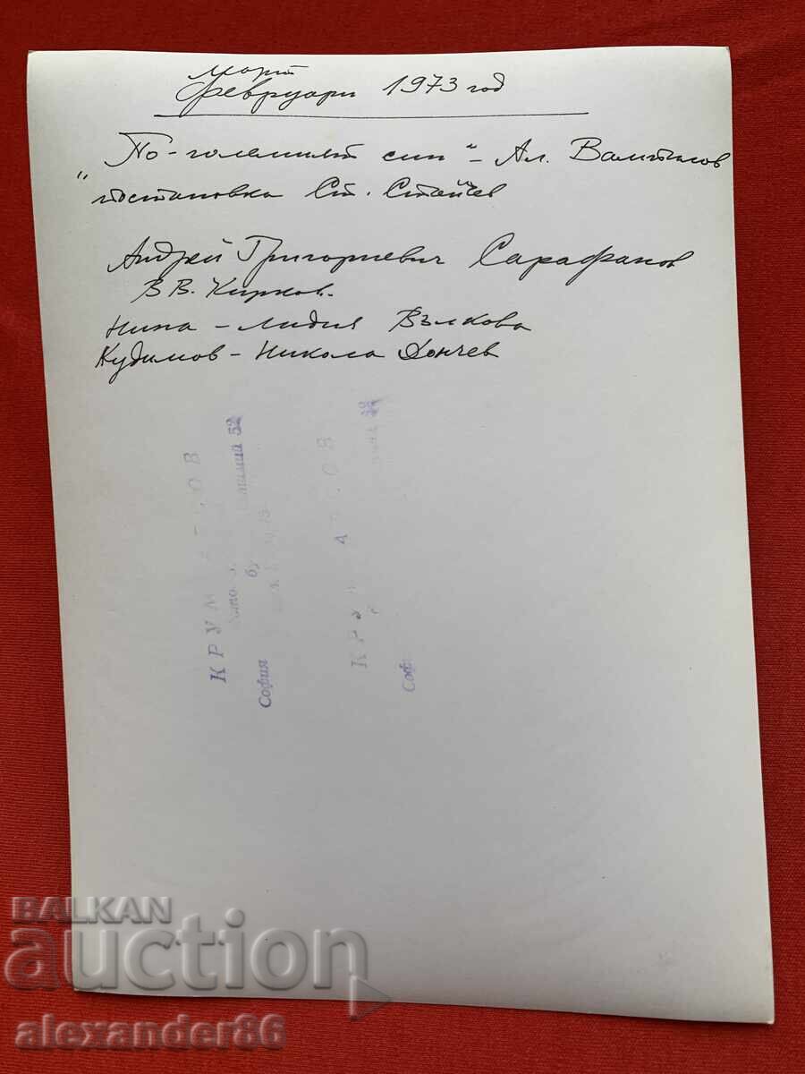 Β. Κίρkov Λυδία Βάλκοβα... "Ο Μεγαλύτερος Γιος" 1973 - 5