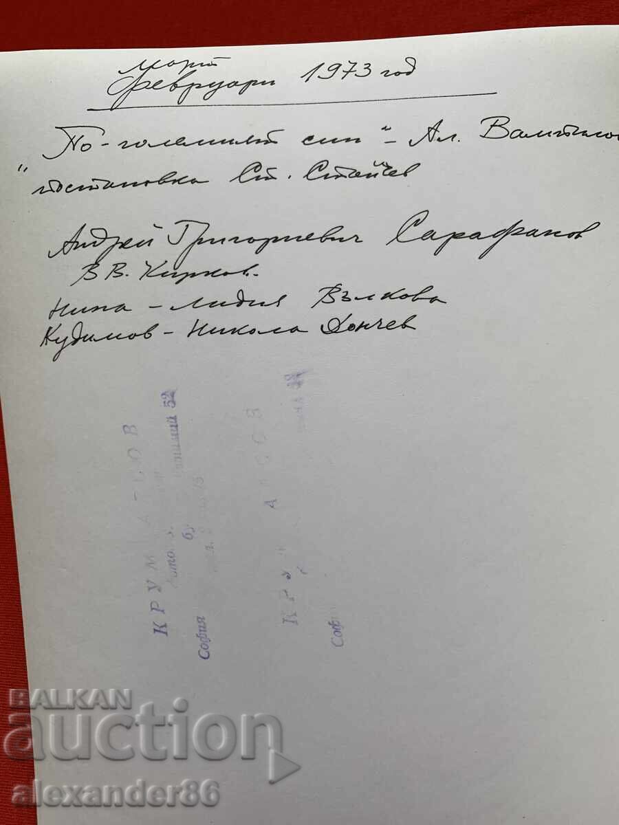 Β. Κίρkov Λυδία Βάλκοβα... "Ο Μεγαλύτερος Γιος" 1973 - 6