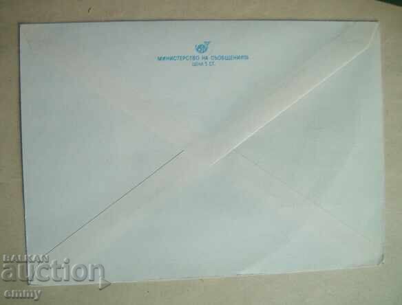 Plic IPTZ 1980 - Ștafeta transportului flăcării olimpice, Târnovo cu preț 1.20 BGN | € 0.61