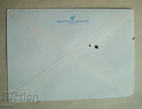 Φάκελος Ταχυδρομείου ΙΠΤΖ 2 st. 1980 - Συνέδριο Λαϊκής Παιδείας με τιμή 1.40 BGN | € 0.72