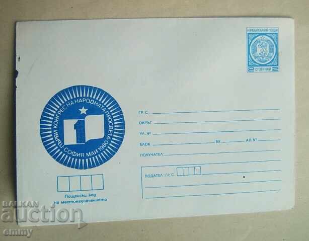 Φάκελος Ταχυδρομείου ΙΠΤΖ 2 st. 1980 - Συνέδριο Λαϊκής Παιδείας