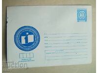 Φάκελος Ταχυδρομείου ΙΠΤΖ 2 st. 1980 - Συνέδριο Λαϊκής Παιδείας