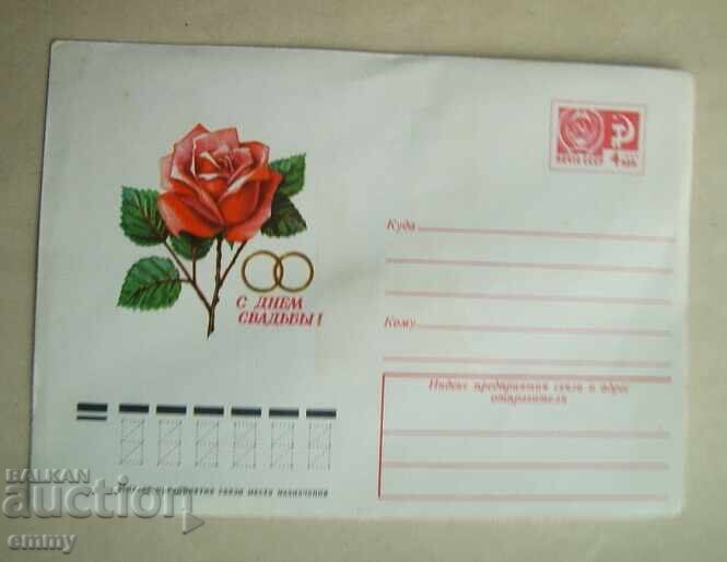 Φάκελος ταχυδρομείου ΙΠΤΖ - Συγχαρητήρια για το γάμο, ΕΣΣΔ