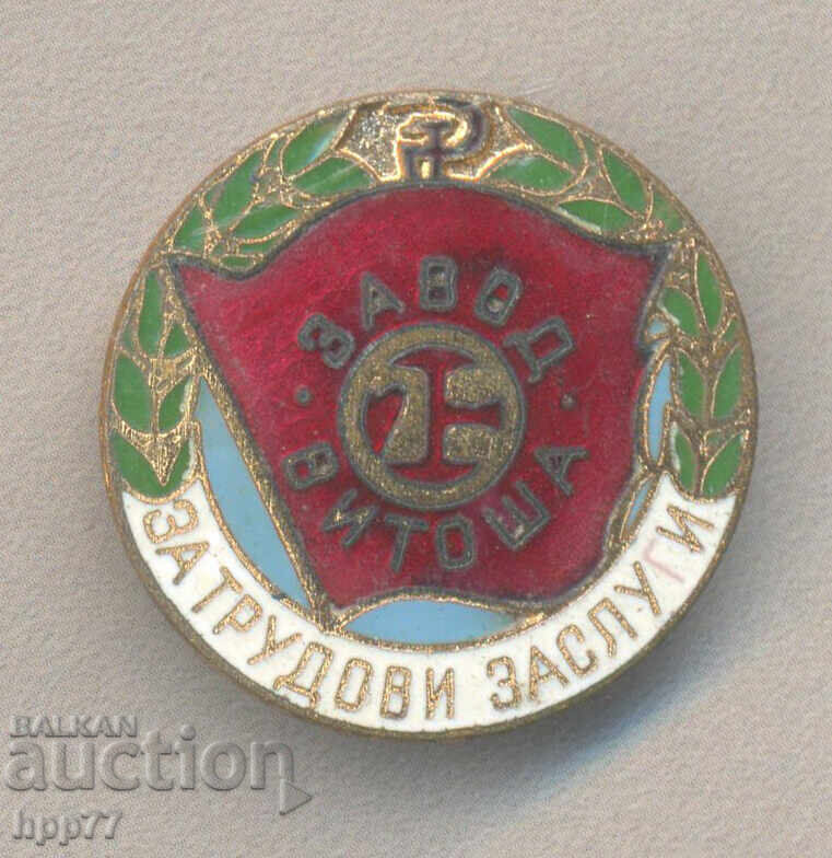 Σπάνιο παράσημο Εργατικής Αξίας Εργοστάσιο ΒΙΤΟΣΑ σμάλτο