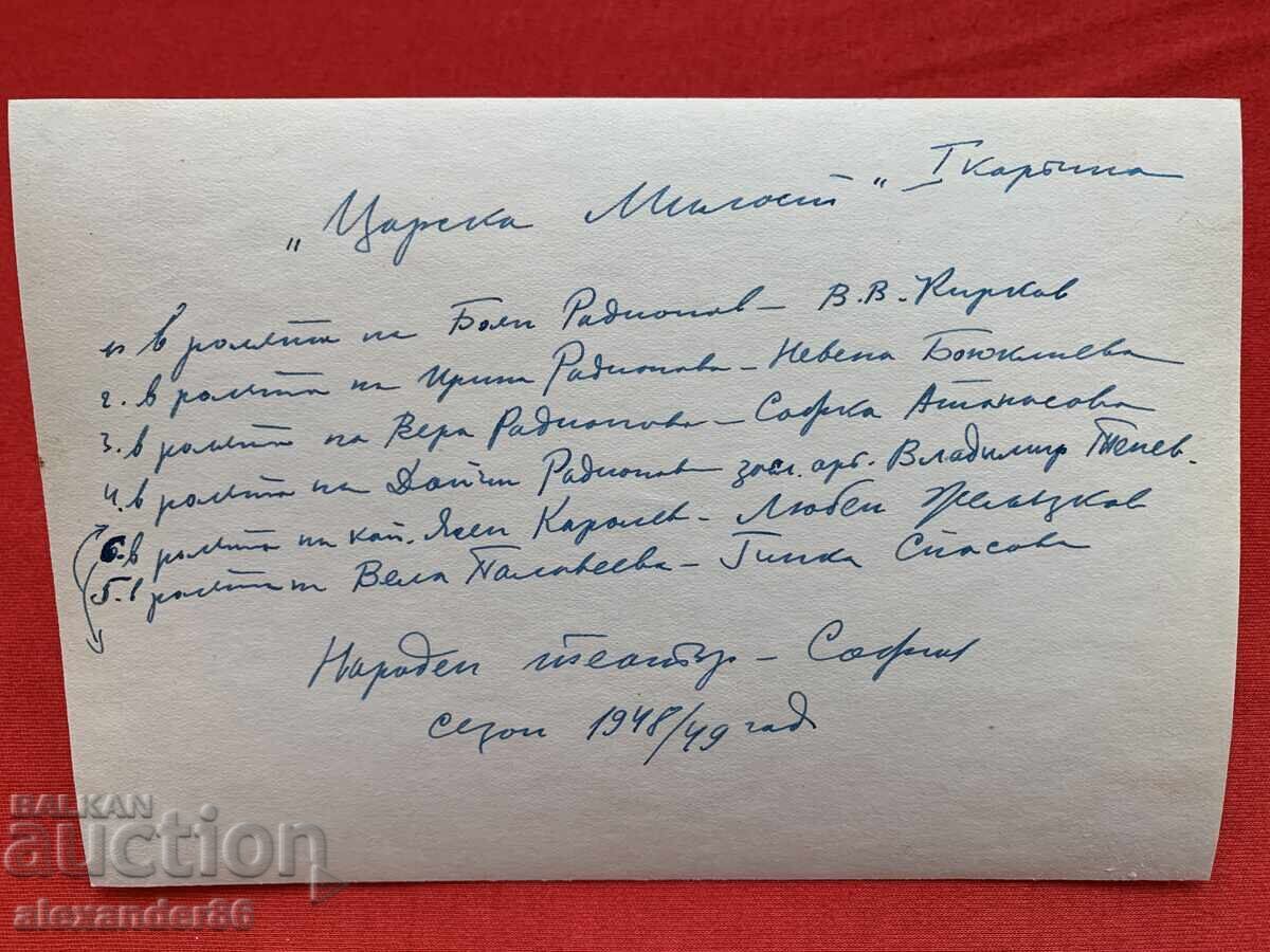 Β. Κίρkov Σ. Αtanasova Γ. Σπάσοva "Τσαρσκα Μίλοστ" Ναρ. θέατρο - 5