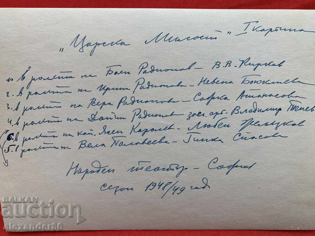 Β. Κίρkov Σ. Αtanasova Γ. Σπάσοva "Τσαρσκα Μίλοστ" Ναρ. θέατρο - 6