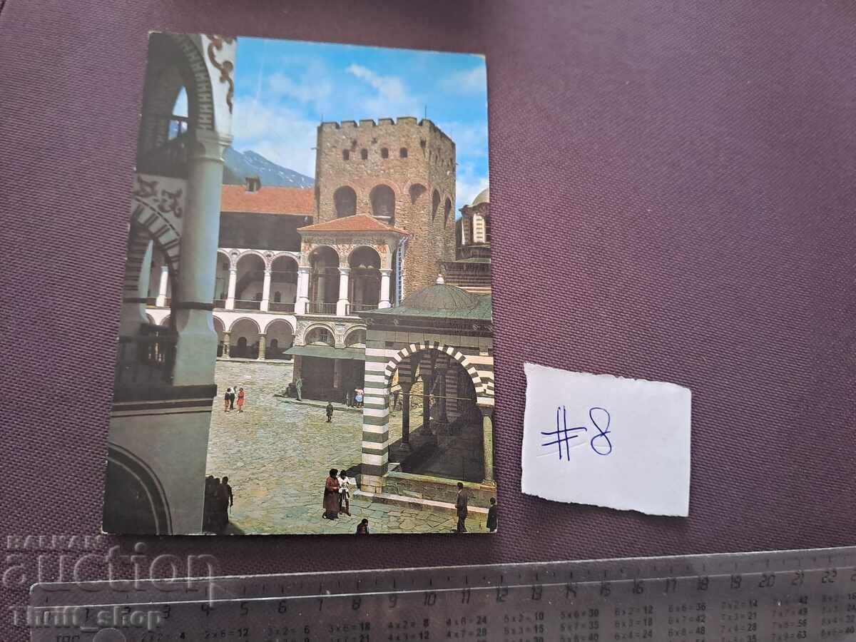 Ευχετήρια Κάρτα/Φωτογραφία - Μονή Ρίλα Ευχετήρια Κάρτα/Φωτογραφία - Μονή Ρίλα