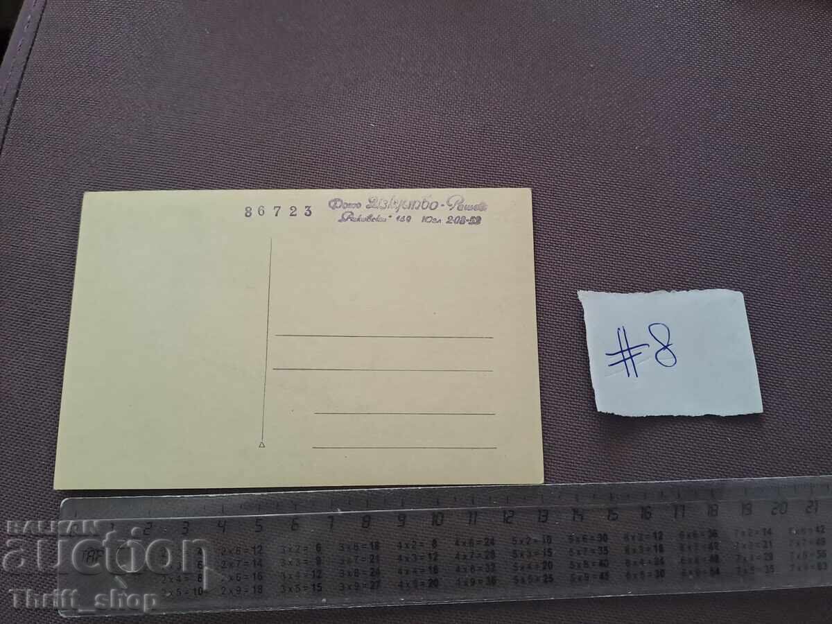 Postcard/Photo - Bride with price 2.00 BGN | € 1.02 Postcard/Photo - Bride with price 2.00 BGN | € 1.02